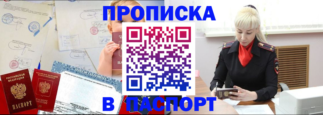 прописка от собственника в Ростове